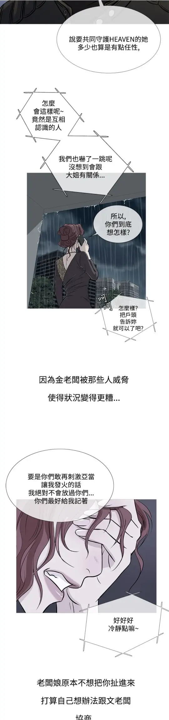 Heaven第71话