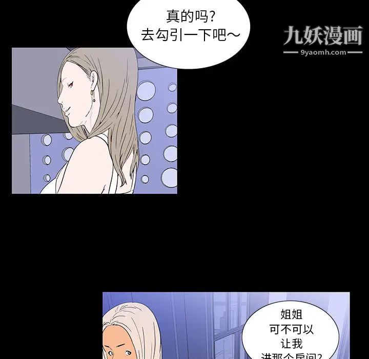 同室操戈第2话