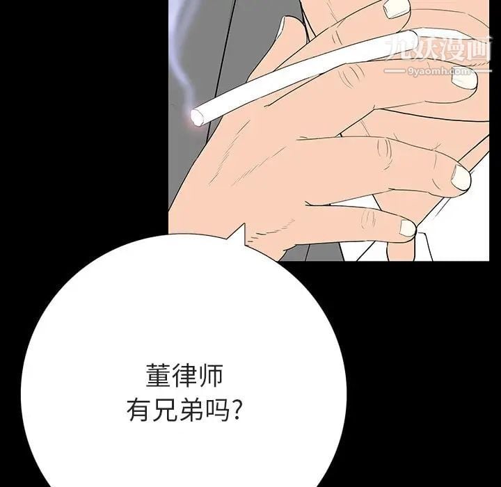 同室操戈第3话