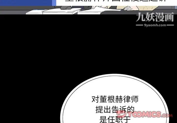 同室操戈第4话