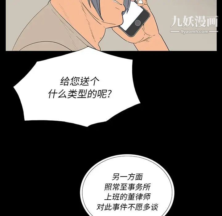 同室操戈第4话