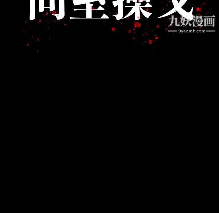 同室操戈第4话
