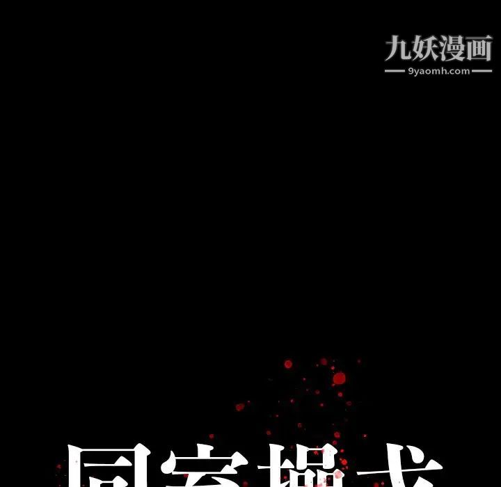 同室操戈第4话