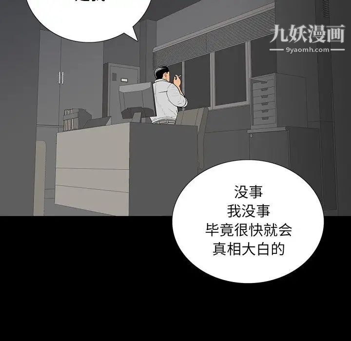 同室操戈第4话