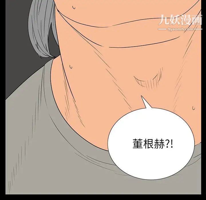 同室操戈第4话