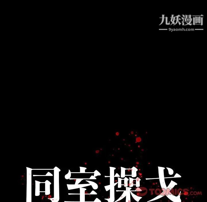 同室操戈第6话