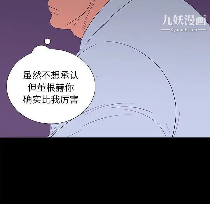 同室操戈第8话