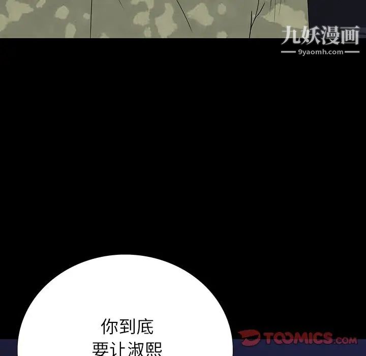 同室操戈第11话