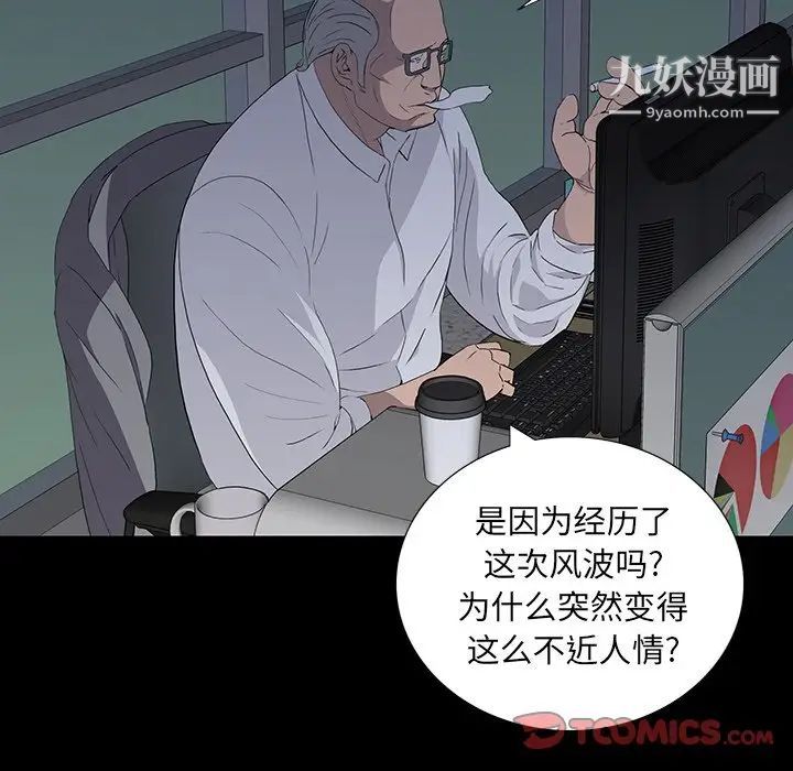 同室操戈第11话