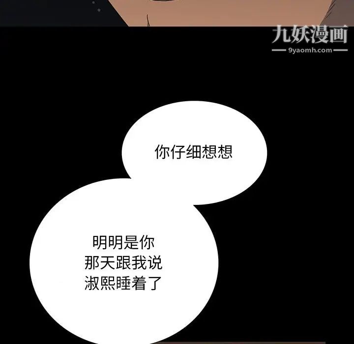 同室操戈第16话
