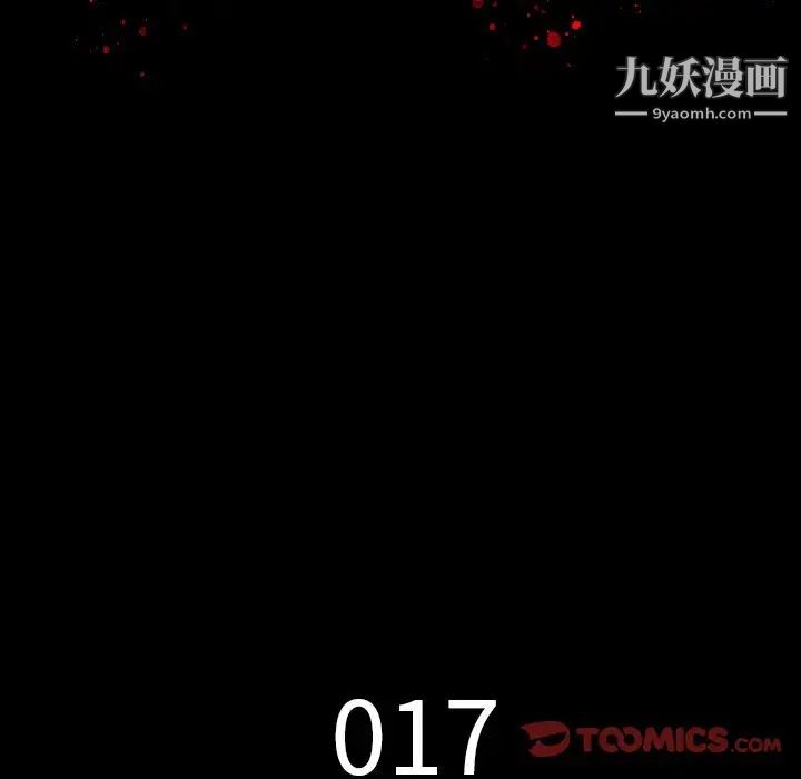 同室操戈第17话