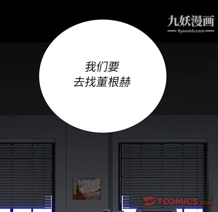 同室操戈第23话
