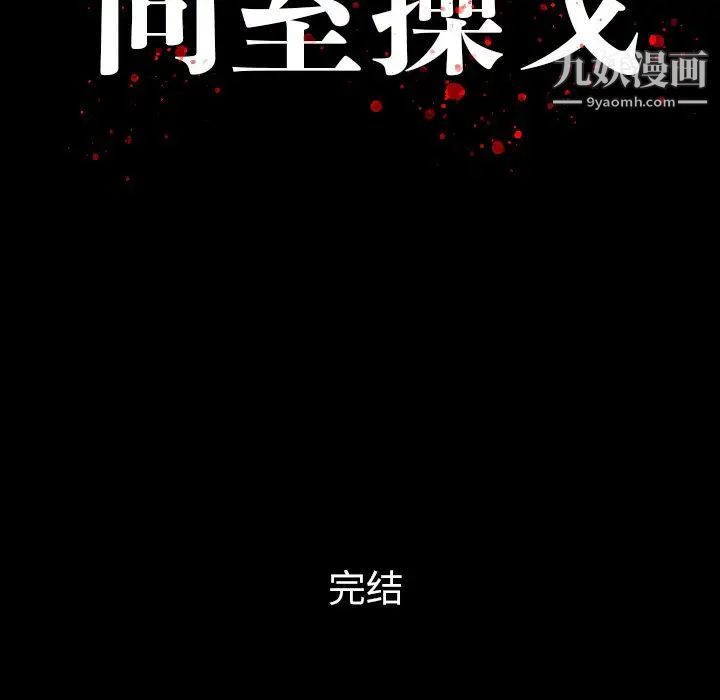 同室操戈第24话-最终话（完结）