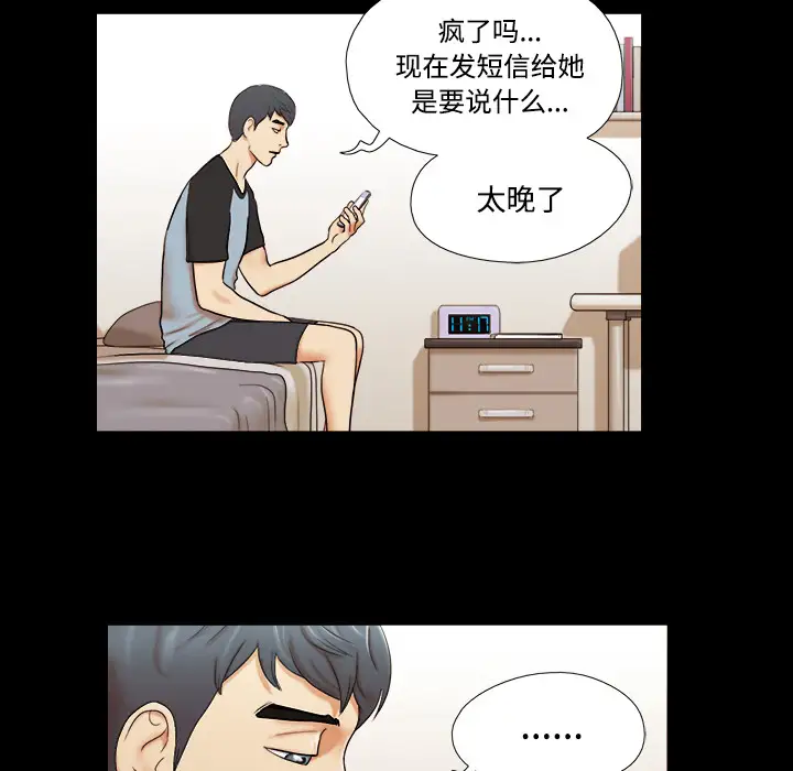 三人行？第1话