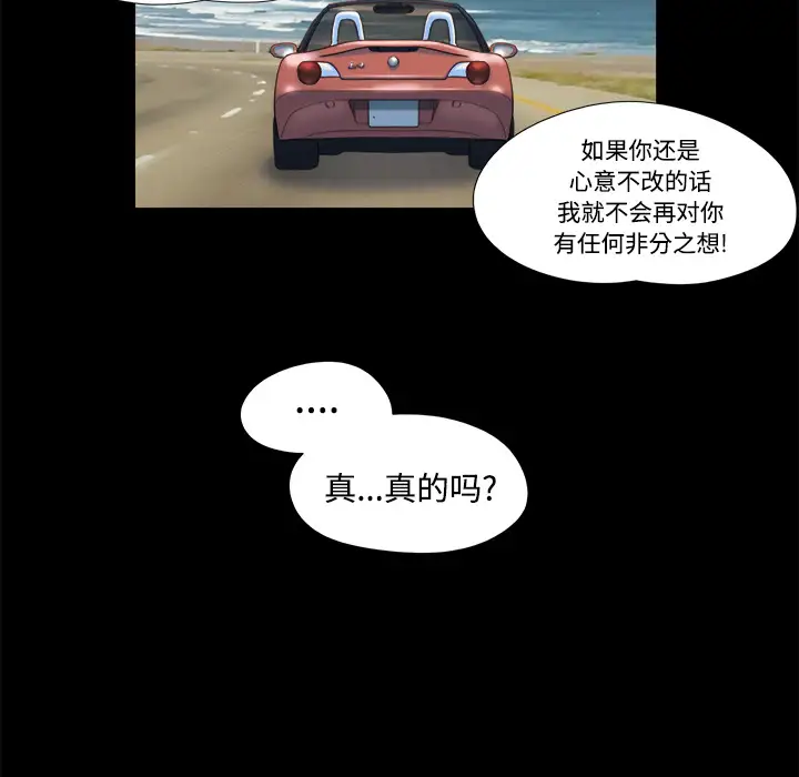 三人行？第2话