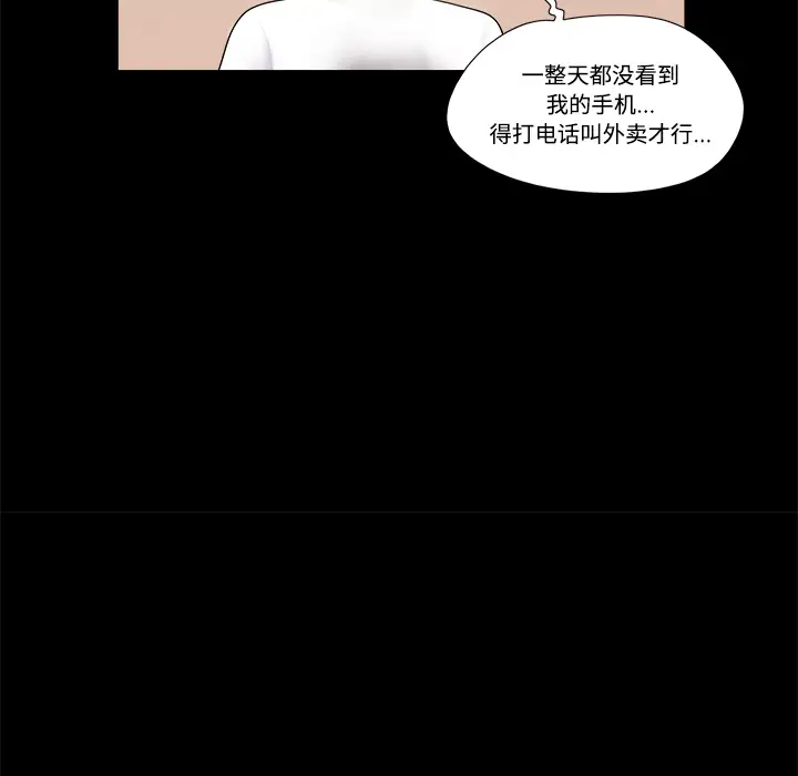 三人行？第2话