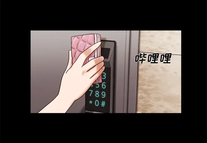 三人行？第5话
