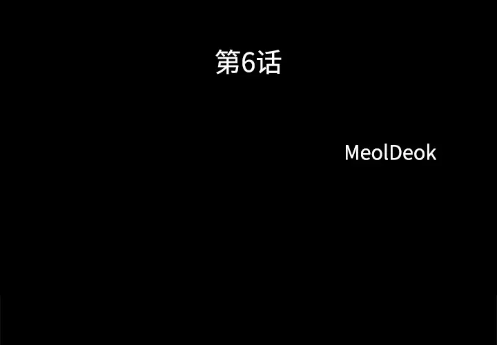 三人行？第6话