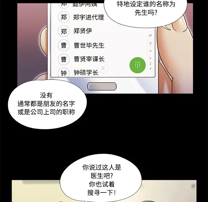 三人行？第6话