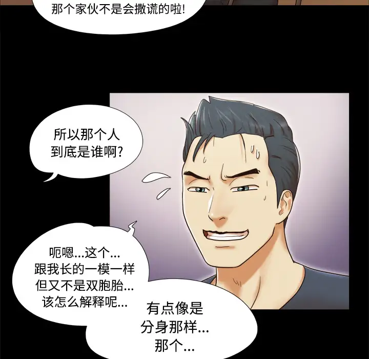 三人行？第8话