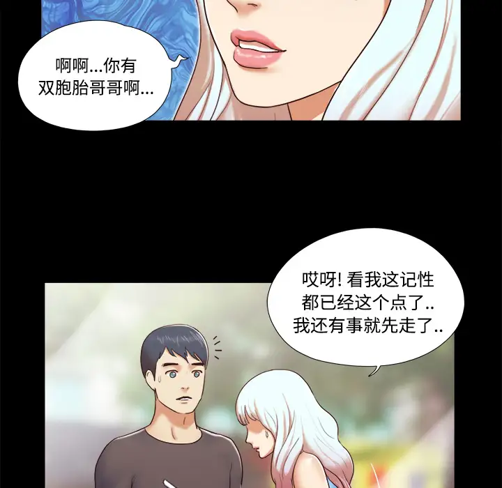 三人行？第11话