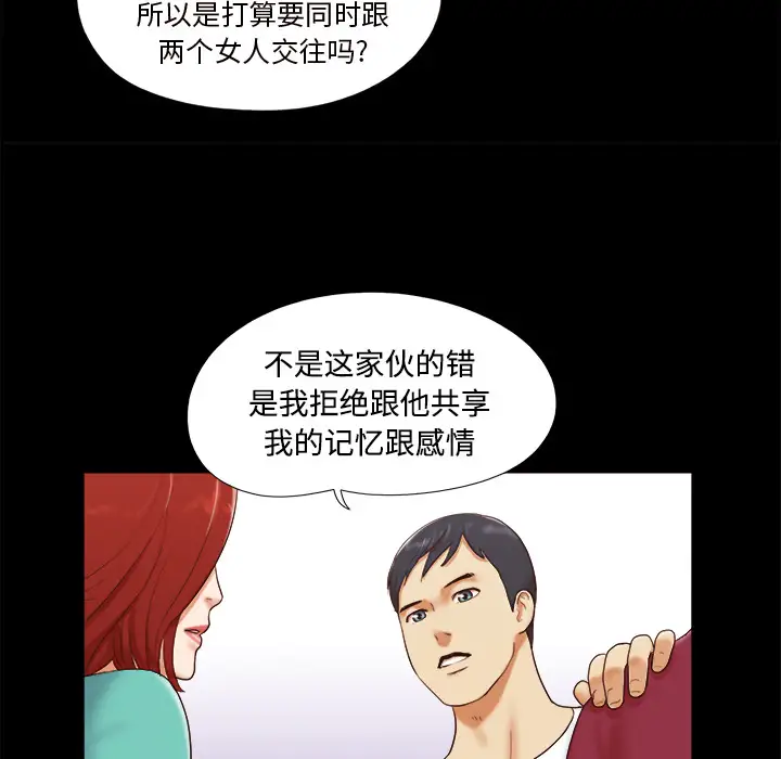 三人行？第18话