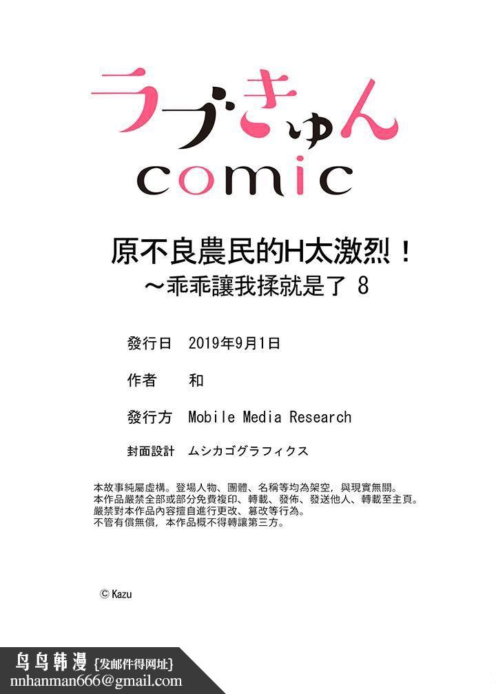 原不良农民的H太激烈！第8话