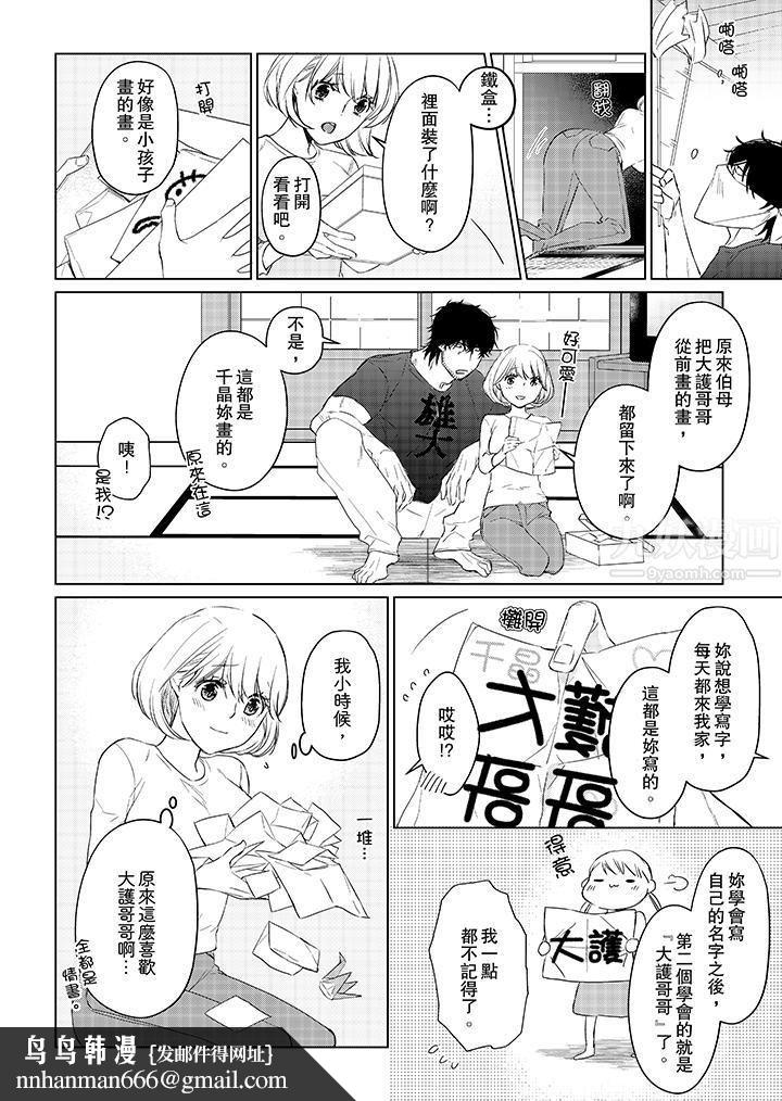 原不良农民的H太激烈！第23话