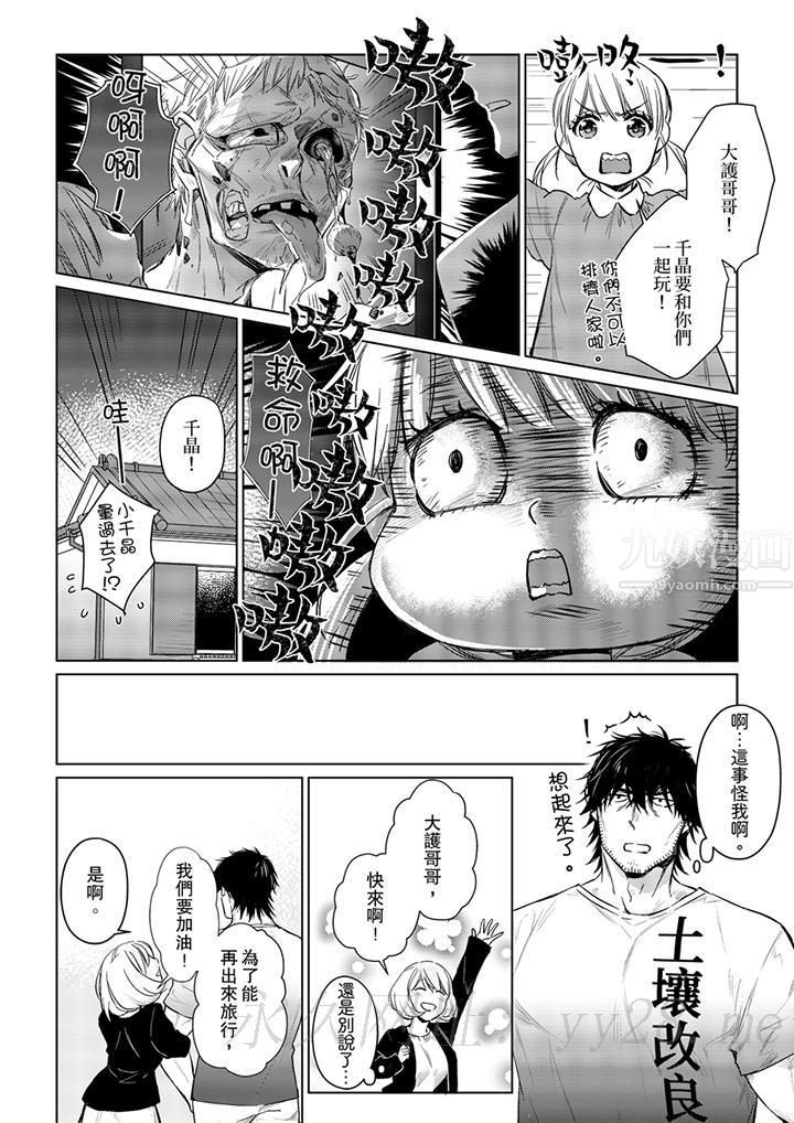 原不良农民的H太激烈！第26话