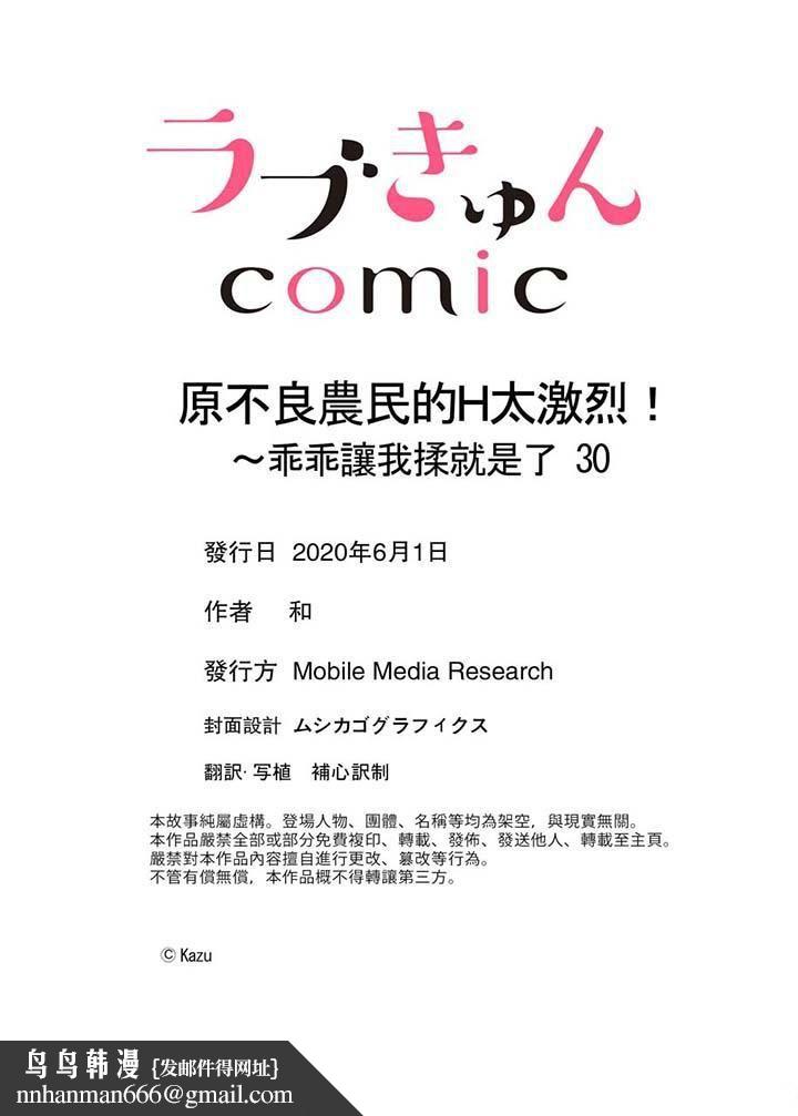 原不良农民的H太激烈！第30话
