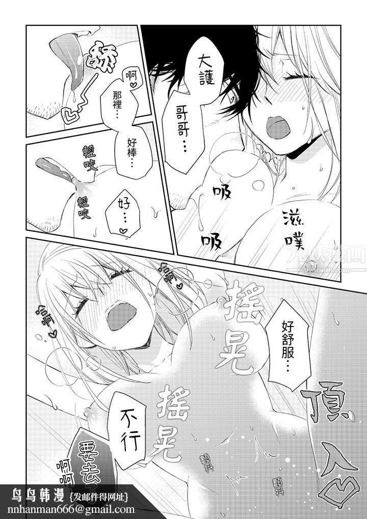 原不良农民的H太激烈！第31话