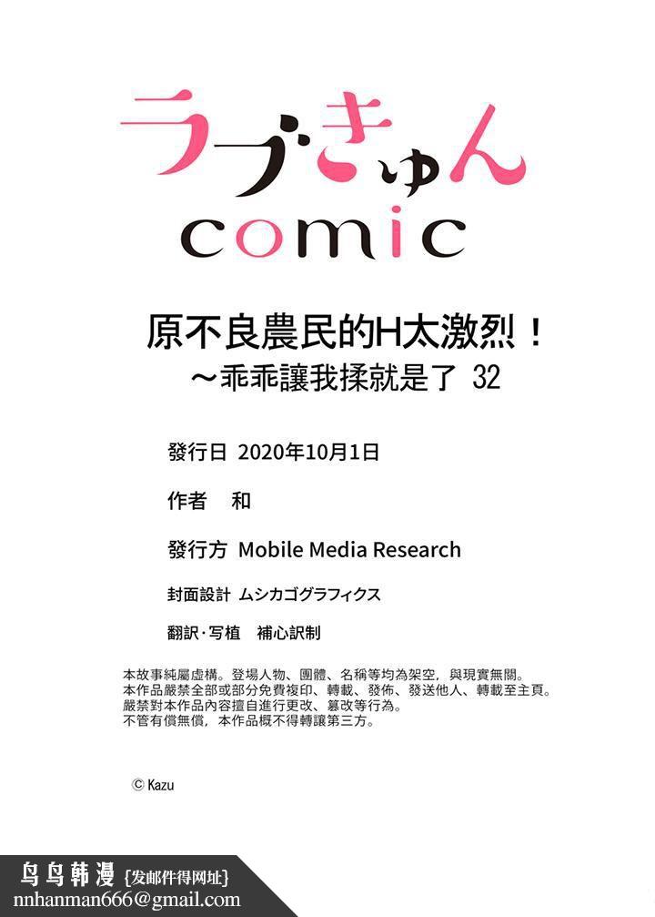原不良农民的H太激烈！第32话
