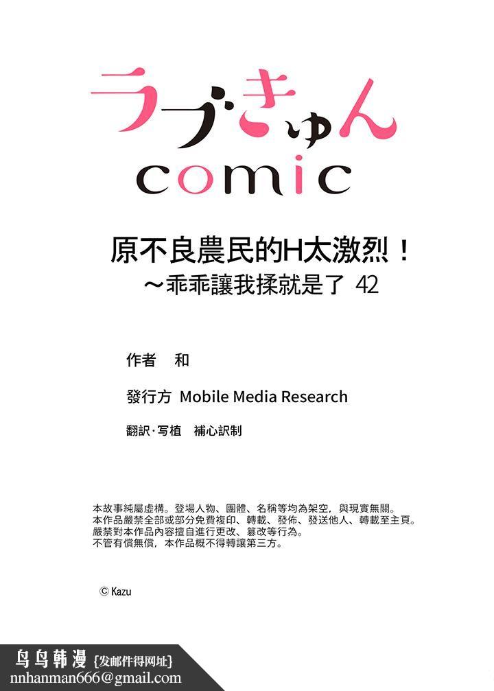 原不良农民的H太激烈！第42话