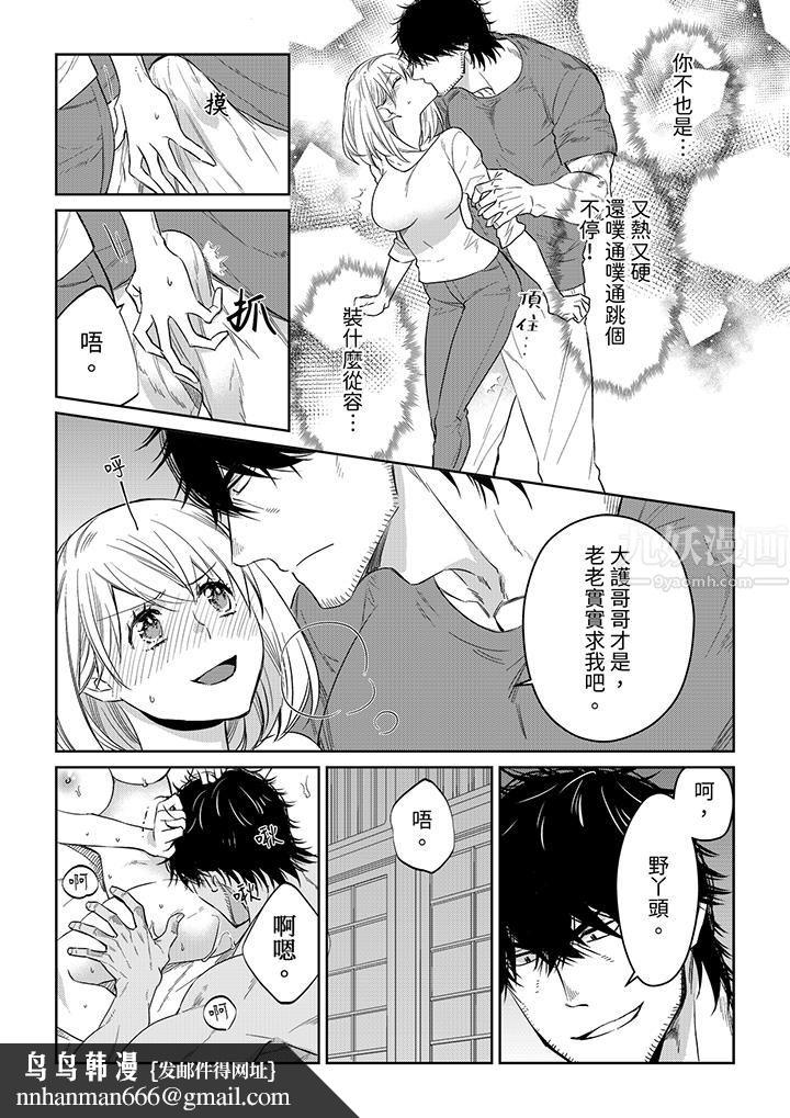 原不良农民的H太激烈！第43话