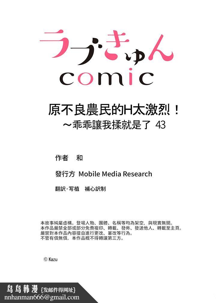 原不良农民的H太激烈！第43话