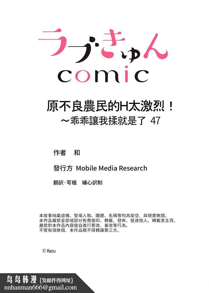 原不良农民的H太激烈！第47话