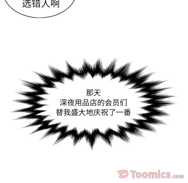 深夜用品店第11章