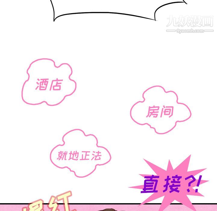 泰珠小姐的完美婚姻生活第3话