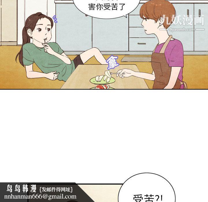 泰珠小姐的完美婚姻生活第3话