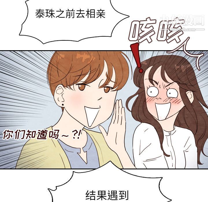 泰珠小姐的完美婚姻生活第4话