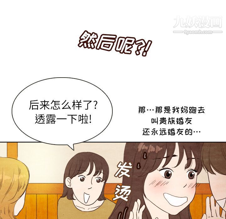泰珠小姐的完美婚姻生活第4话