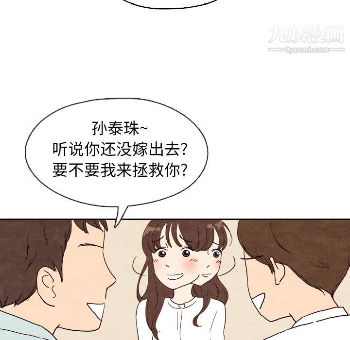 泰珠小姐的完美婚姻生活第4话