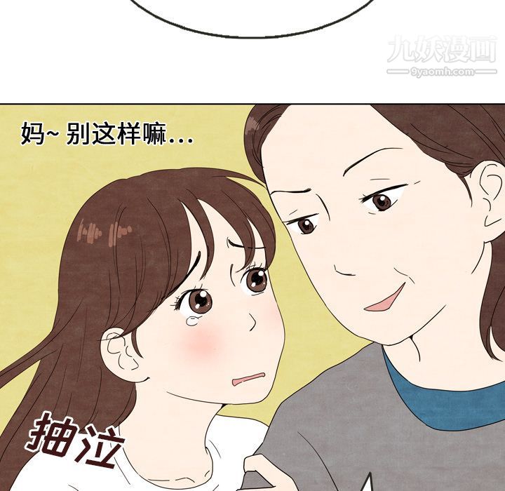 泰珠小姐的完美婚姻生活第5话