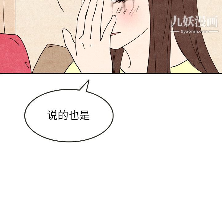 泰珠小姐的完美婚姻生活第8话
