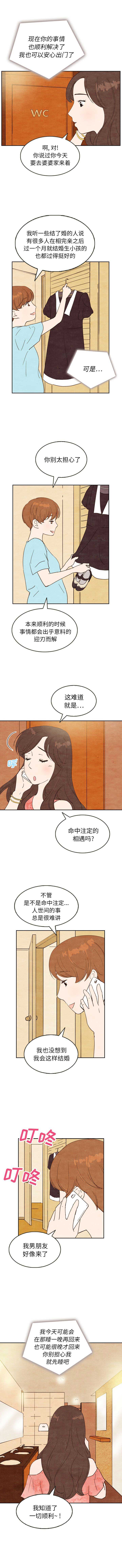 泰珠小姐的完美婚姻生活第11话