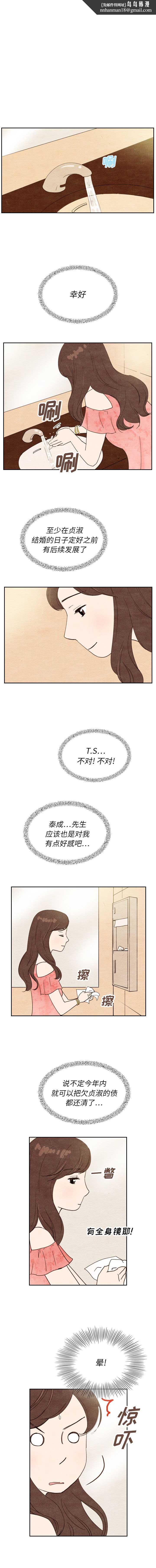泰珠小姐的完美婚姻生活第11话
