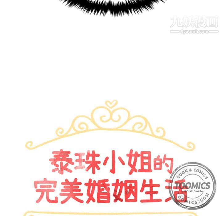 泰珠小姐的完美婚姻生活第14话