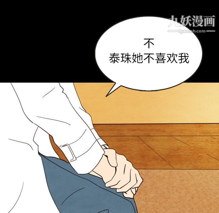 泰珠小姐的完美婚姻生活第19话