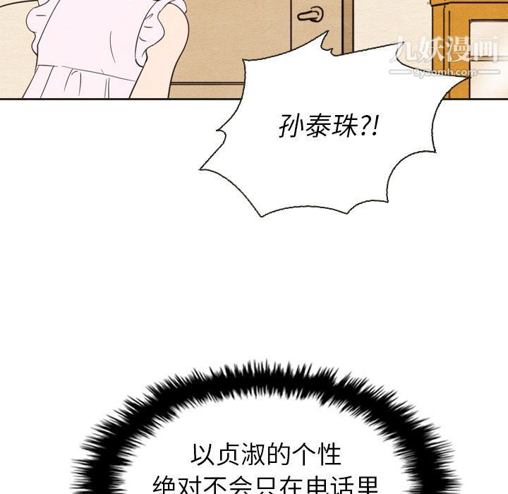 泰珠小姐的完美婚姻生活第20话