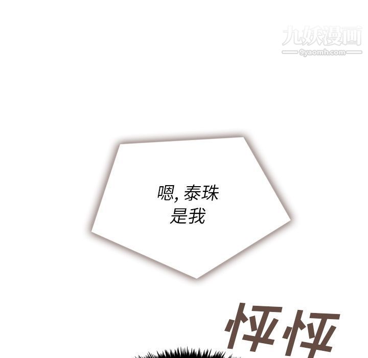 泰珠小姐的完美婚姻生活第22话